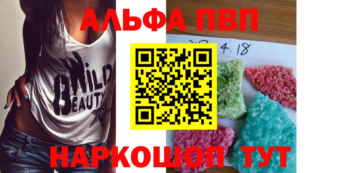 Альфа ПВП Соль  Вход с VPN  A-PVP Crystall  Alfa_PVP кристаллы  Тобольск 