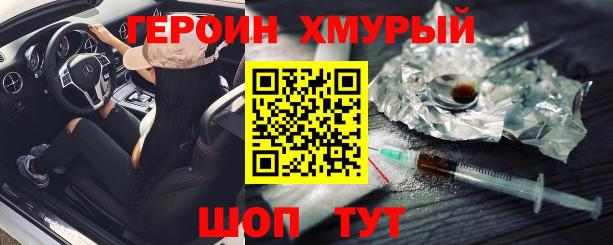 ГЕРОИН герыч  Вход с VPN  Героин  Тобольск 