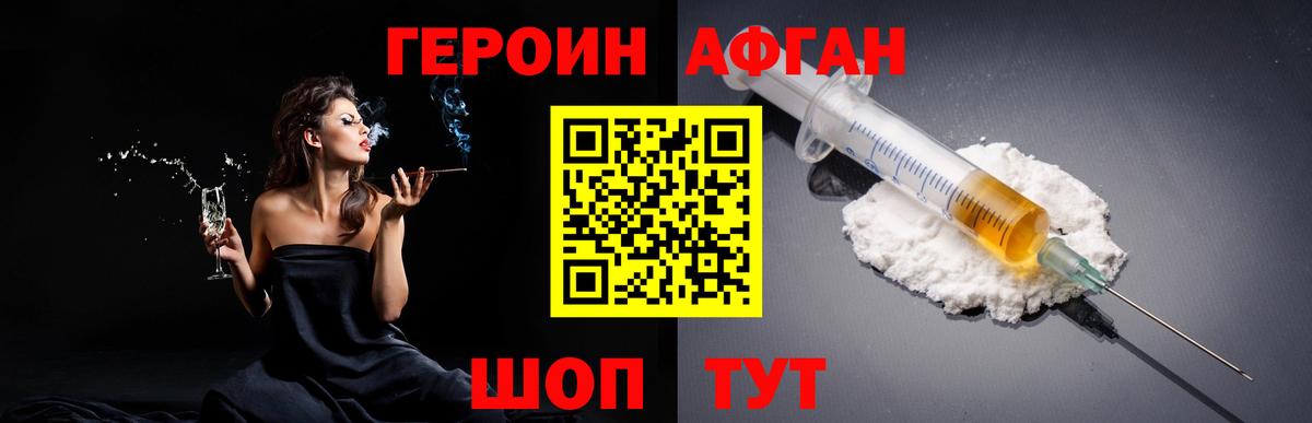 ГЕРОИН белый Тобольск