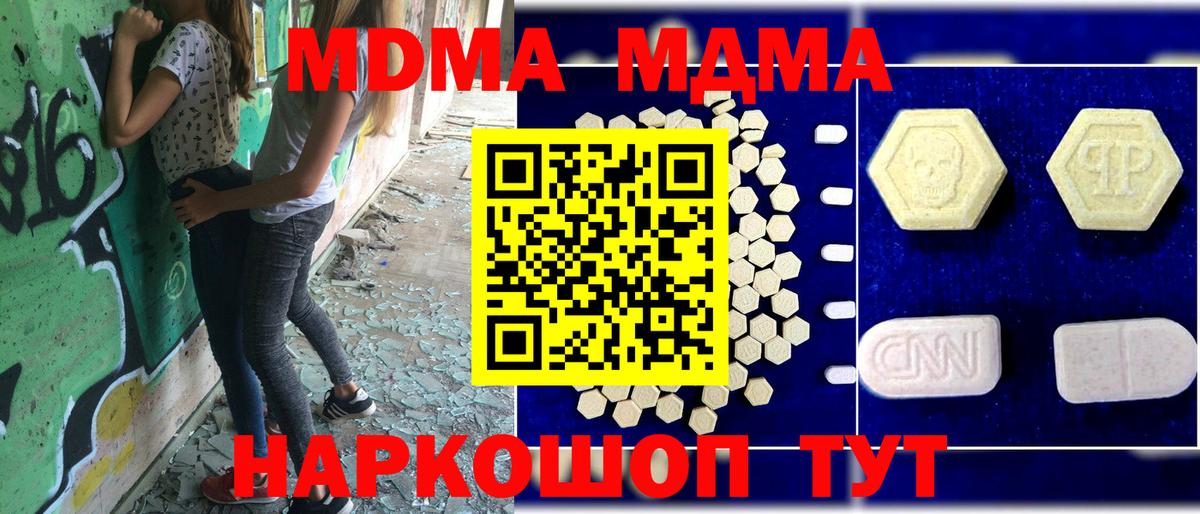MDMA молли  МДМА молли  Тобольск  MDMA  Вход с VPN 