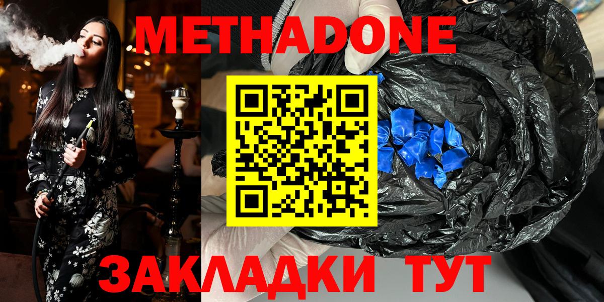 Метадон VHQ Тобольск