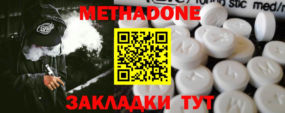 Тобольск  МЕТАДОН кристалл  Метадон мёд  Вход с VPN 