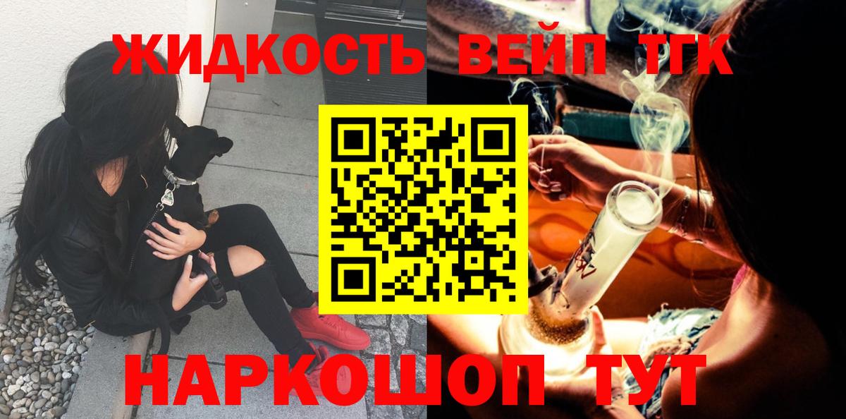 Тобольск  ТГК жижа  Вход с VPN 